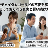 クラチャイダムゴールドの副作用は本当に大丈夫？下痢や血圧、安全性を徹底解説