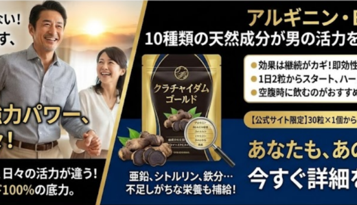 クラチャイダムゴールドの効果の真実｜成分・飲み方・実感時期を総まとめ