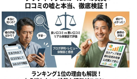 クラチャイダムゴールドの口コミ評判から分かる精力効果｜だまされた疑惑を検証