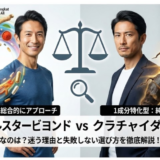 ヴォルスタービヨンドとクラチャイダムゴールドの比較｜違いとおすすめ結論まとめ