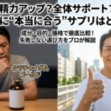 ヴォルスタービヨンドブラストとクラチャイダムゴールドの比較｜初心者でも分かる違いと本音評価